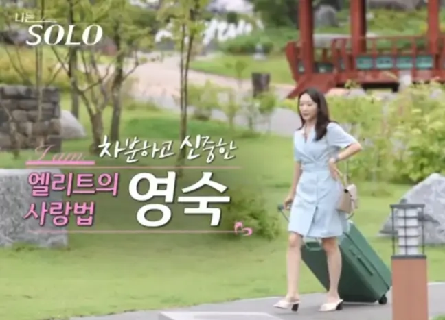여성출연자-영숙