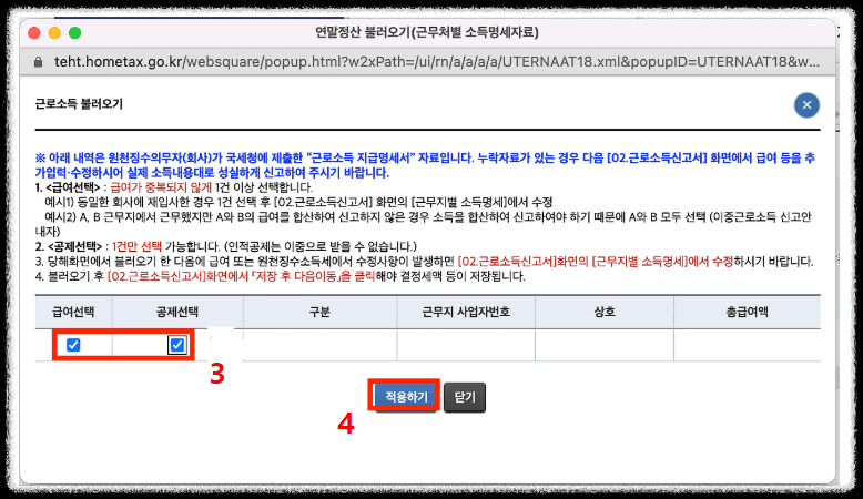 퇴사자 홈택스에서 종합소득세 신고방법6