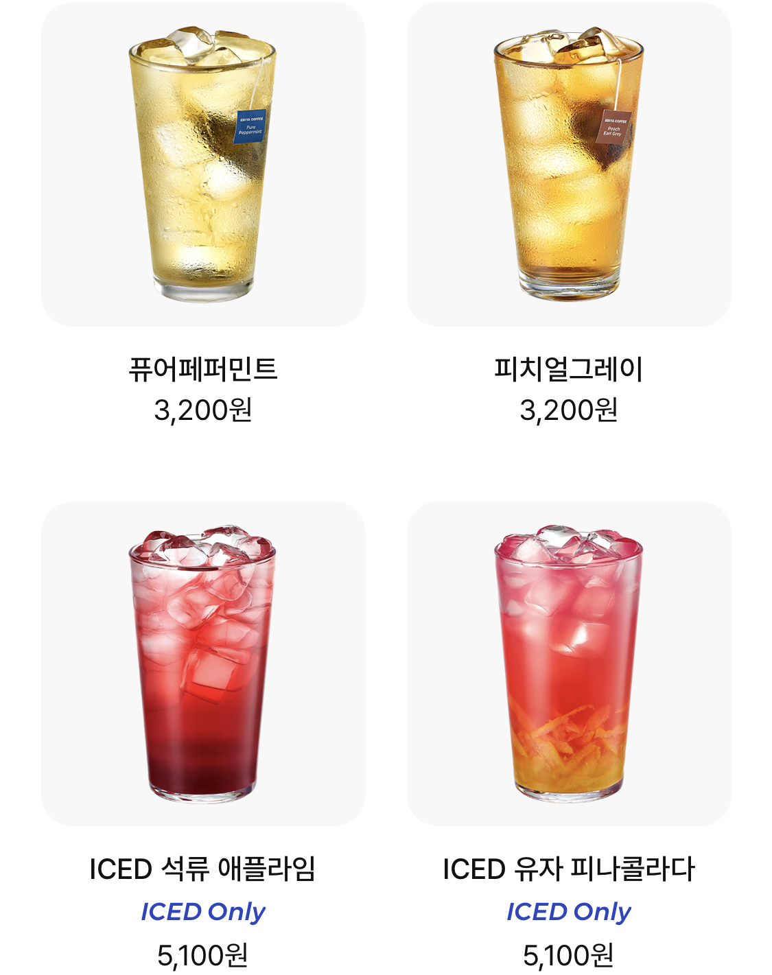 이디야커피메뉴가격