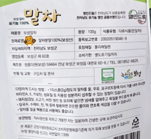 보성 말차 유기농 100%