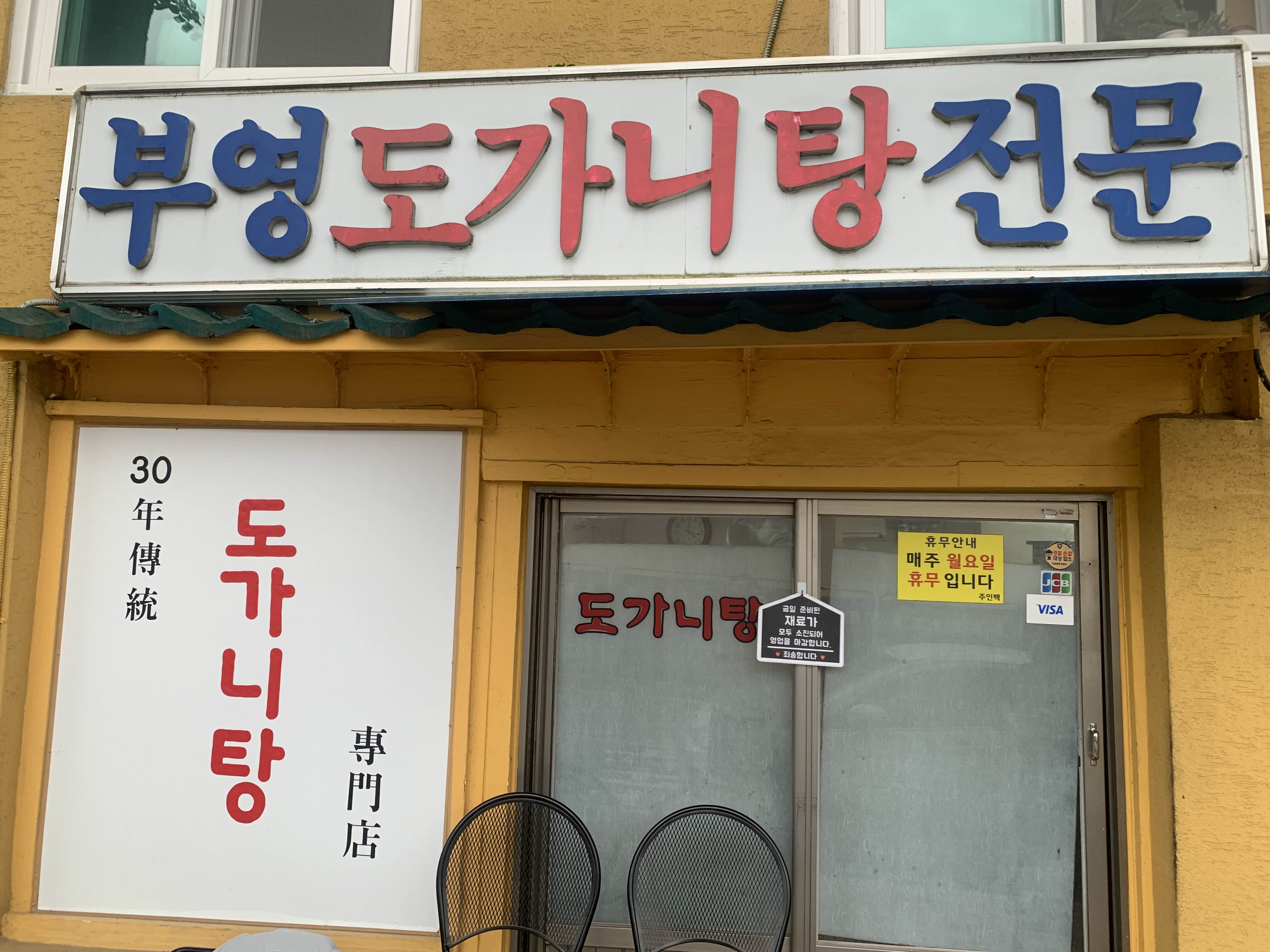 서울 도가니탕