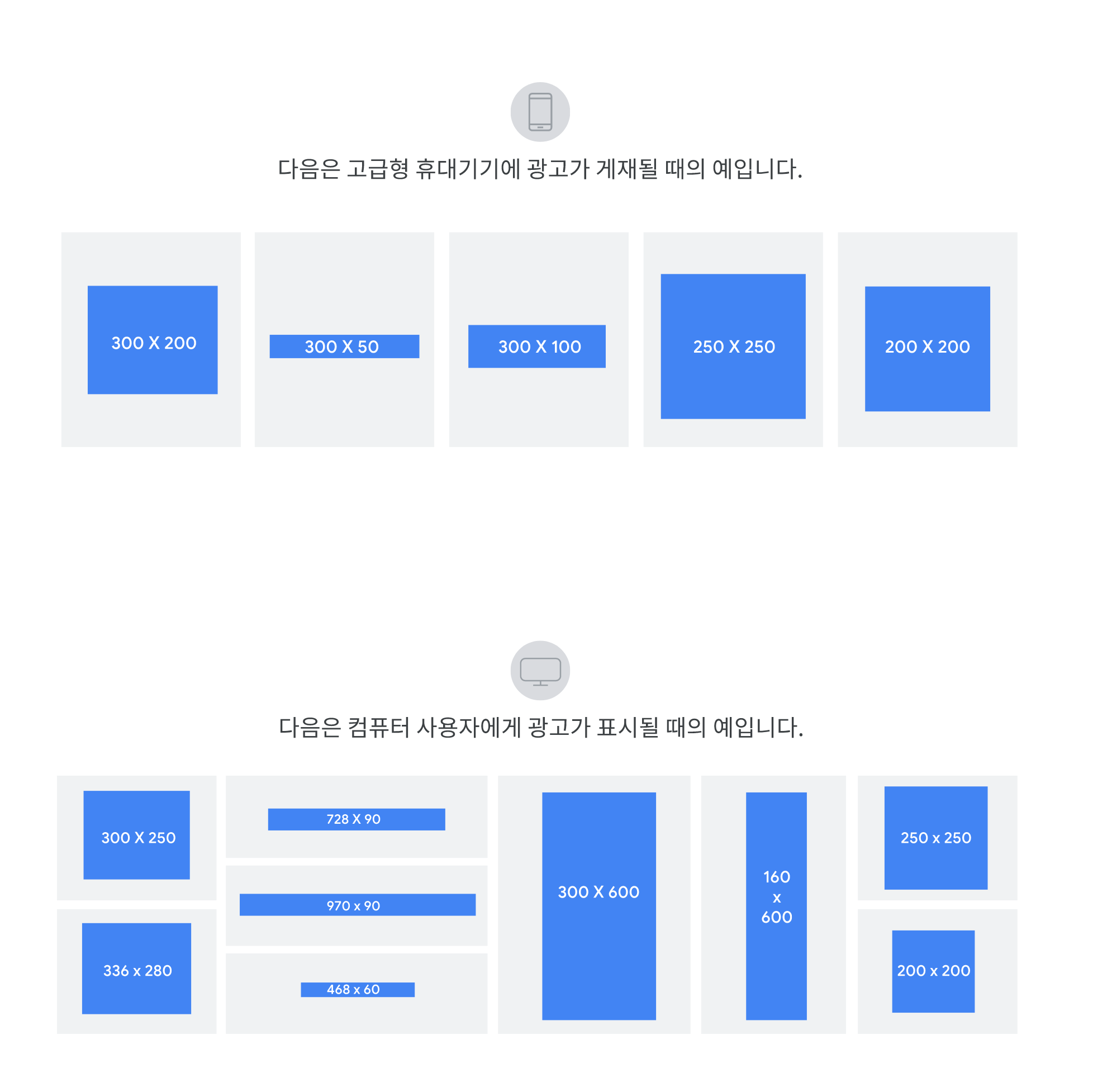 광고 크기 예시