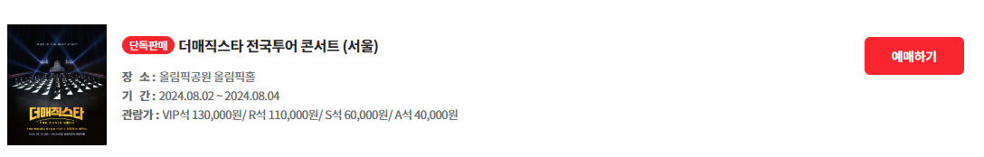 매직스타콘서트