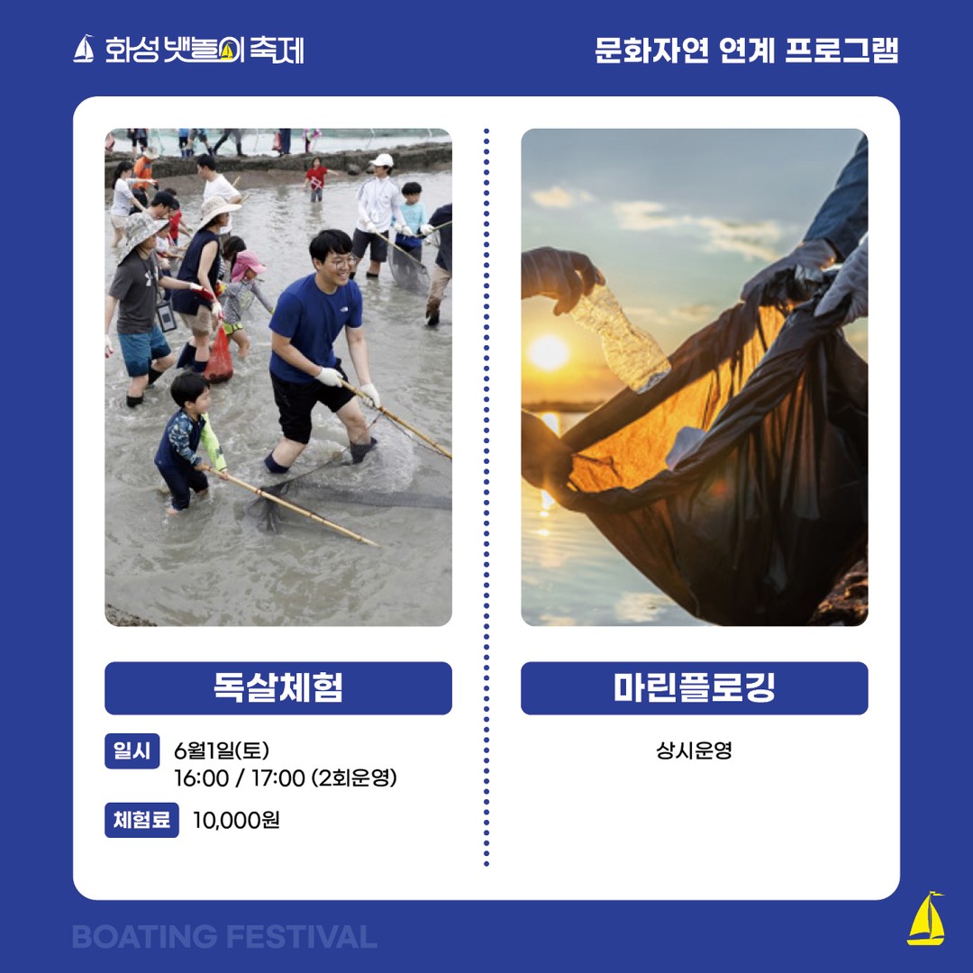 제14회 화성 뱃놀이 축제 프로그램