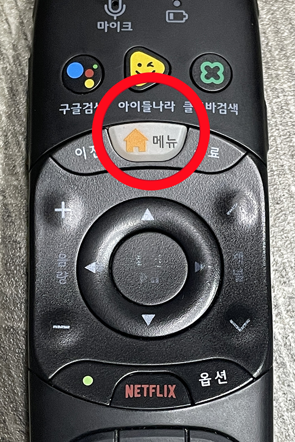 리모컨
