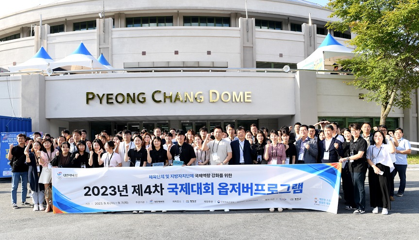 대한체육회 옵저버프로그램