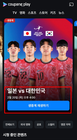 U-20 대한민국 vs 일본