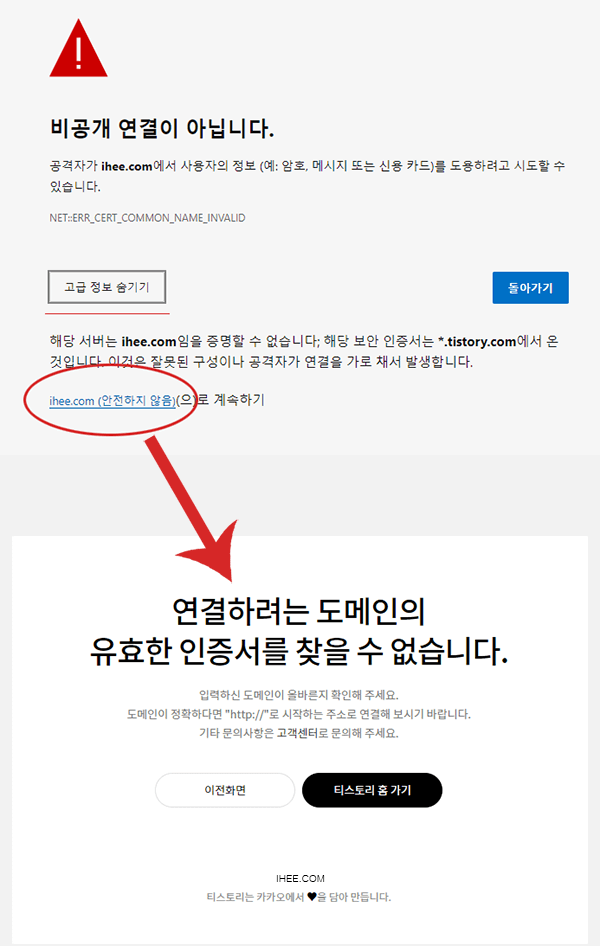 비공개_연결_오류와_유효한_인증서_없음_오류