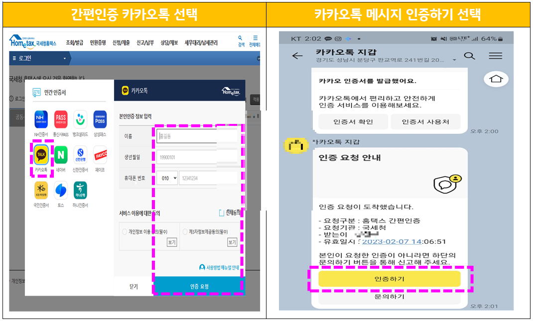 카카오톡 인증하기