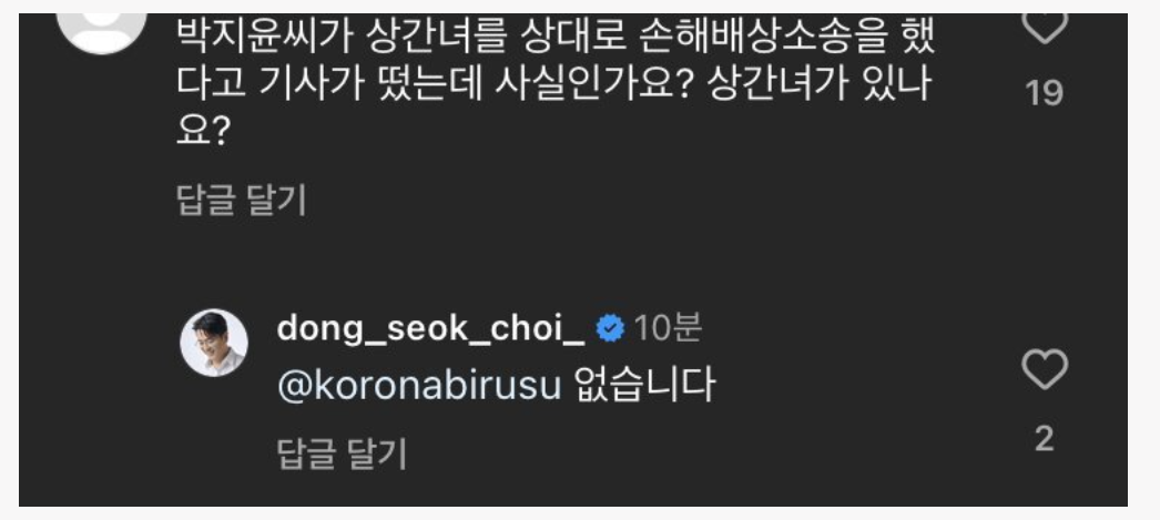 최동석 상간녀 관련 인스타 답변 2