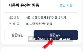 IC 모바일 운전면허증 발급 방법 PASS 신분증으로 해결