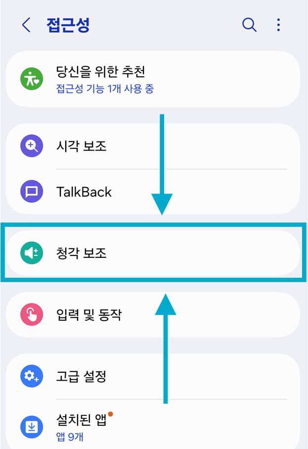 방법 5: 접근성 메뉴에서 청각 보조 선택하기