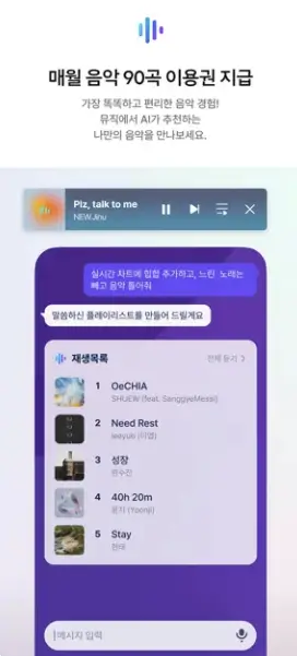 에이닷 무료 음악 이용권