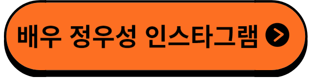 정우성인스타그램