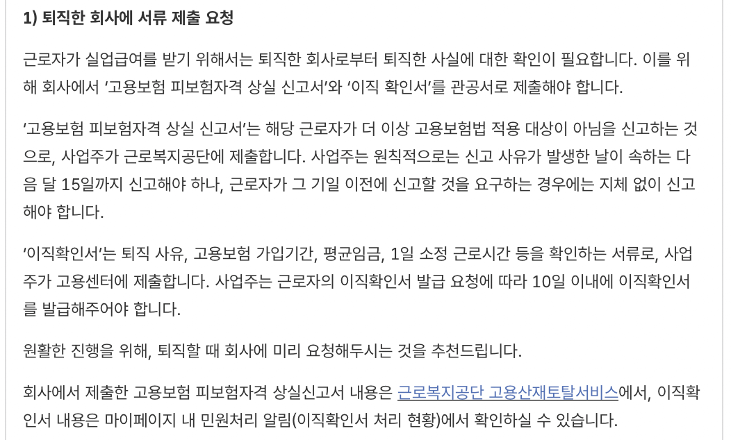 실업급여-신청방법