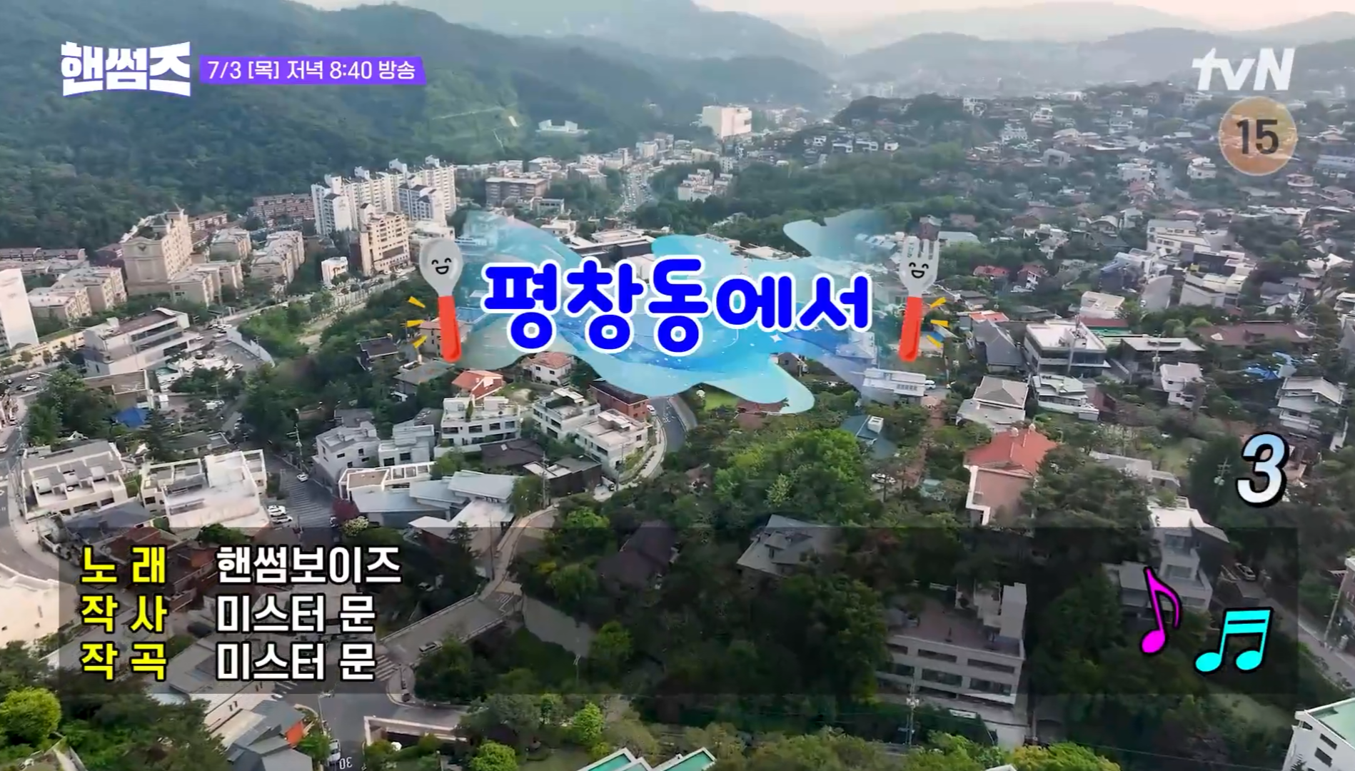 핸썸가이즈 평창동 흑염소전골