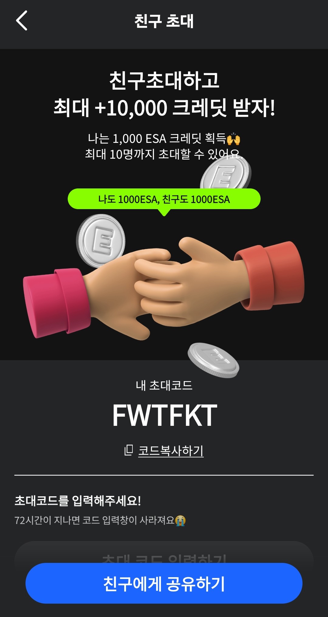 친구초대 이미지