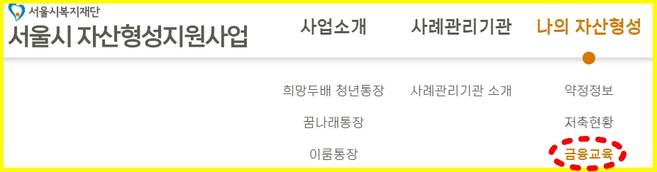 2023 희망두배 청년통장 신청방법