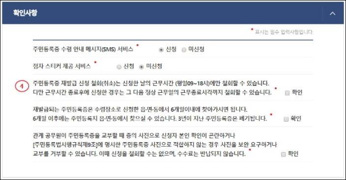 주민등록증 재발급 절차