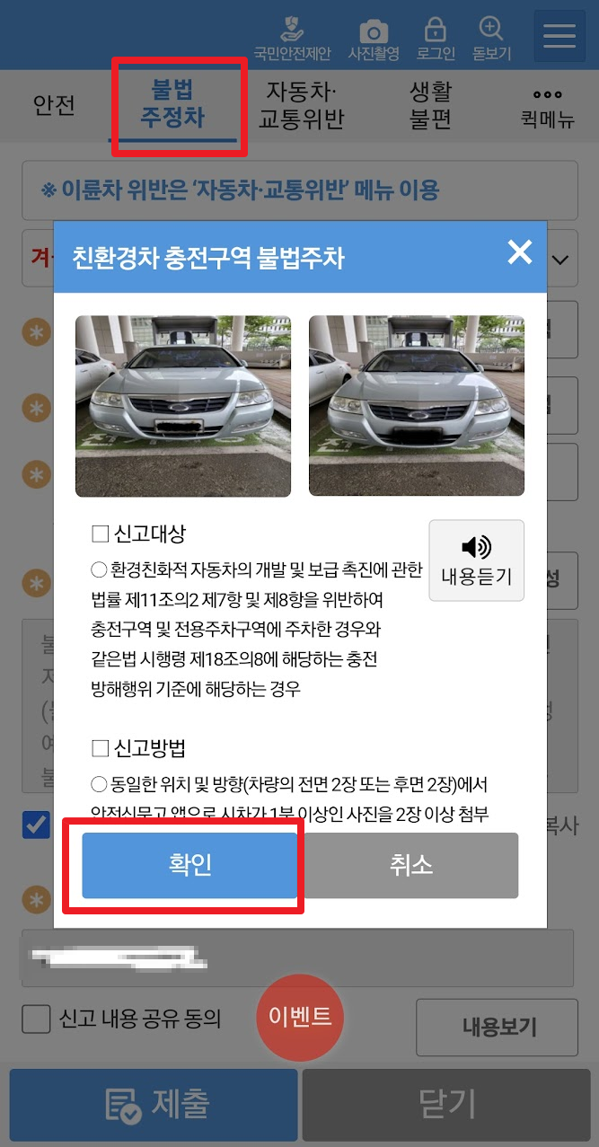 불법-주정차-확인의-순서로-선택