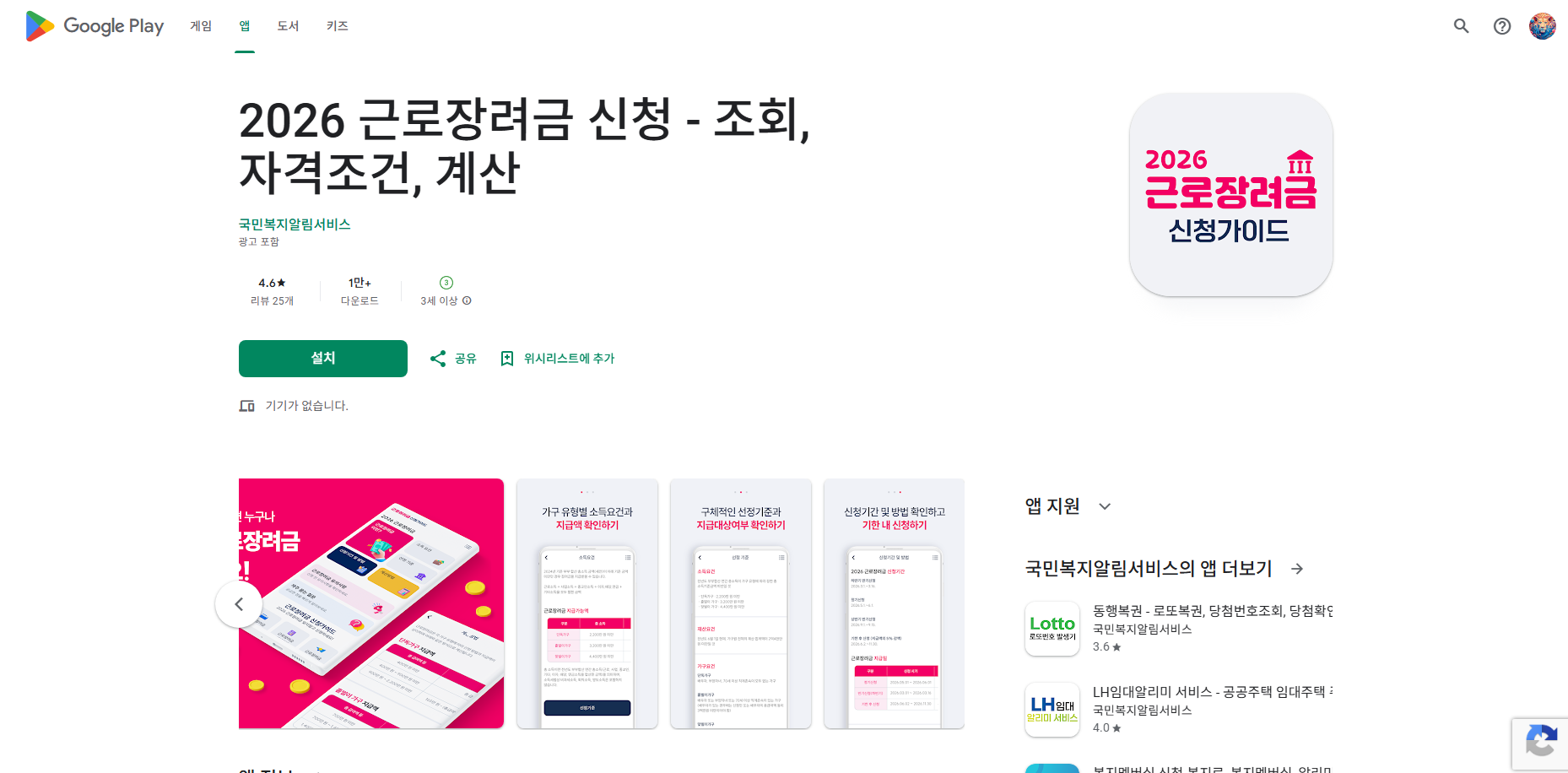 2026 근로장려금 신청방법 조회, 근로장려금 예상 지급액, 자격조건