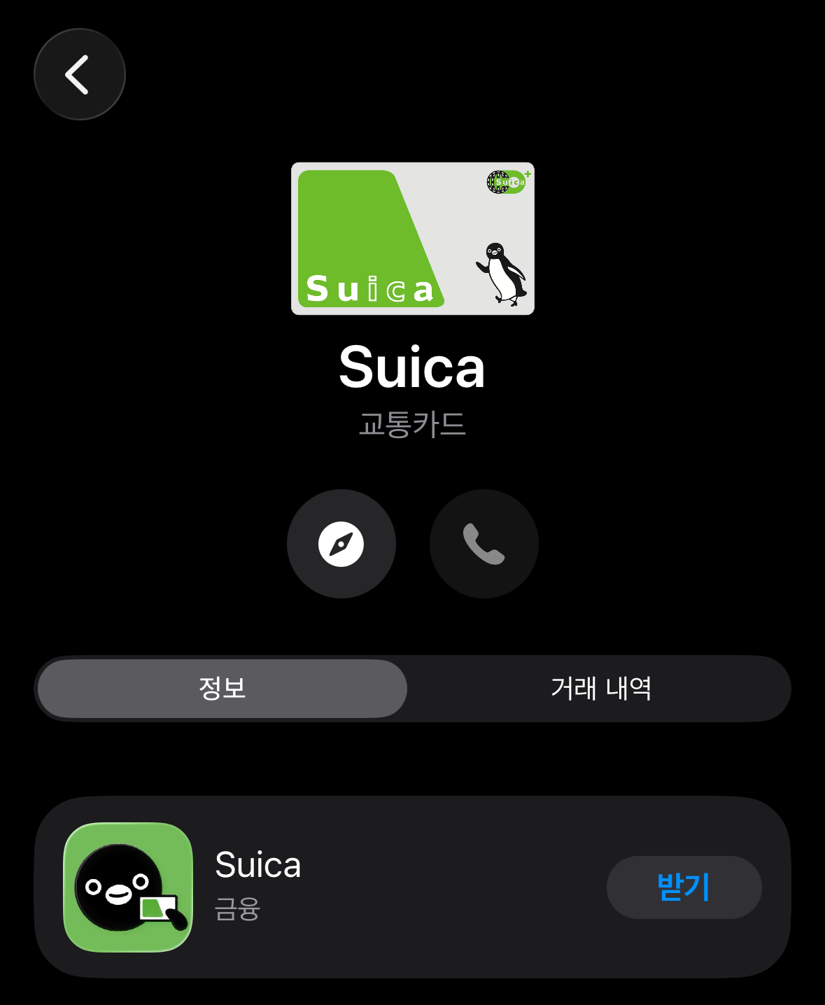 아이폰 스이카 카드 사진
