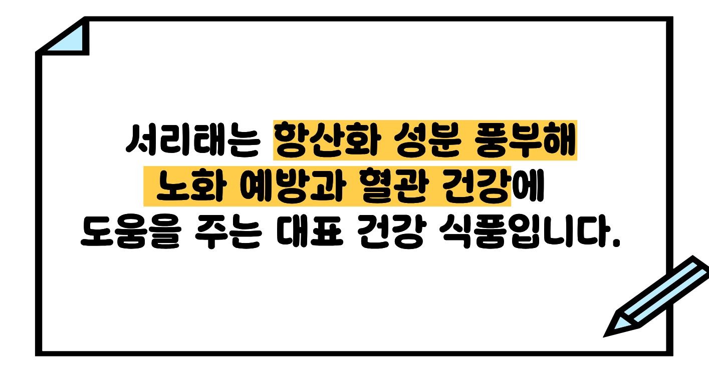 서리태 효능