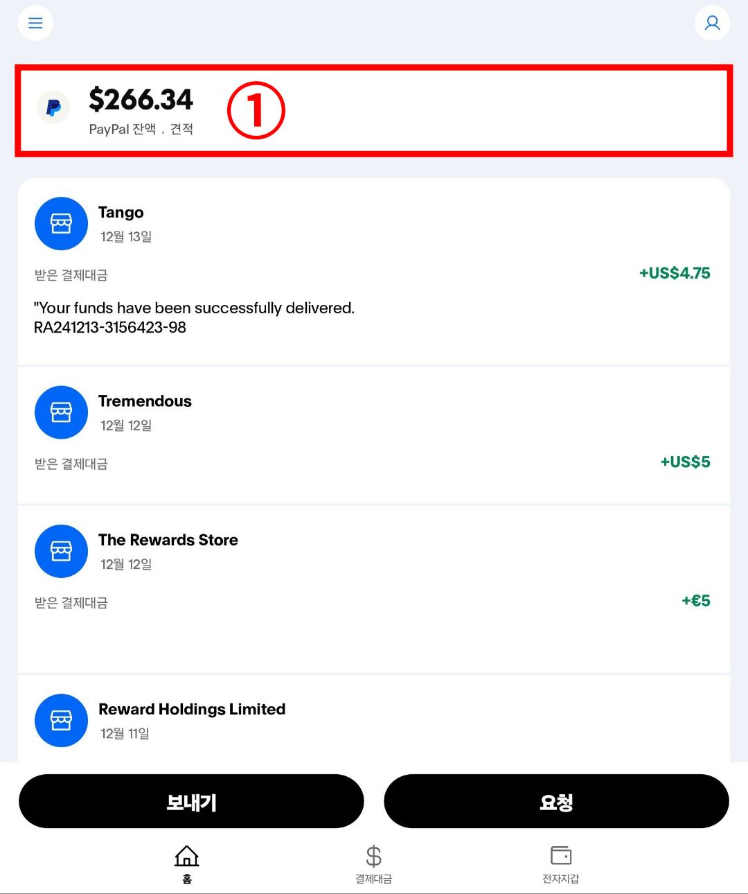 페이팔 앱 기준 환전 방법1