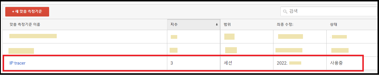 맞춤 측정기준 생성
