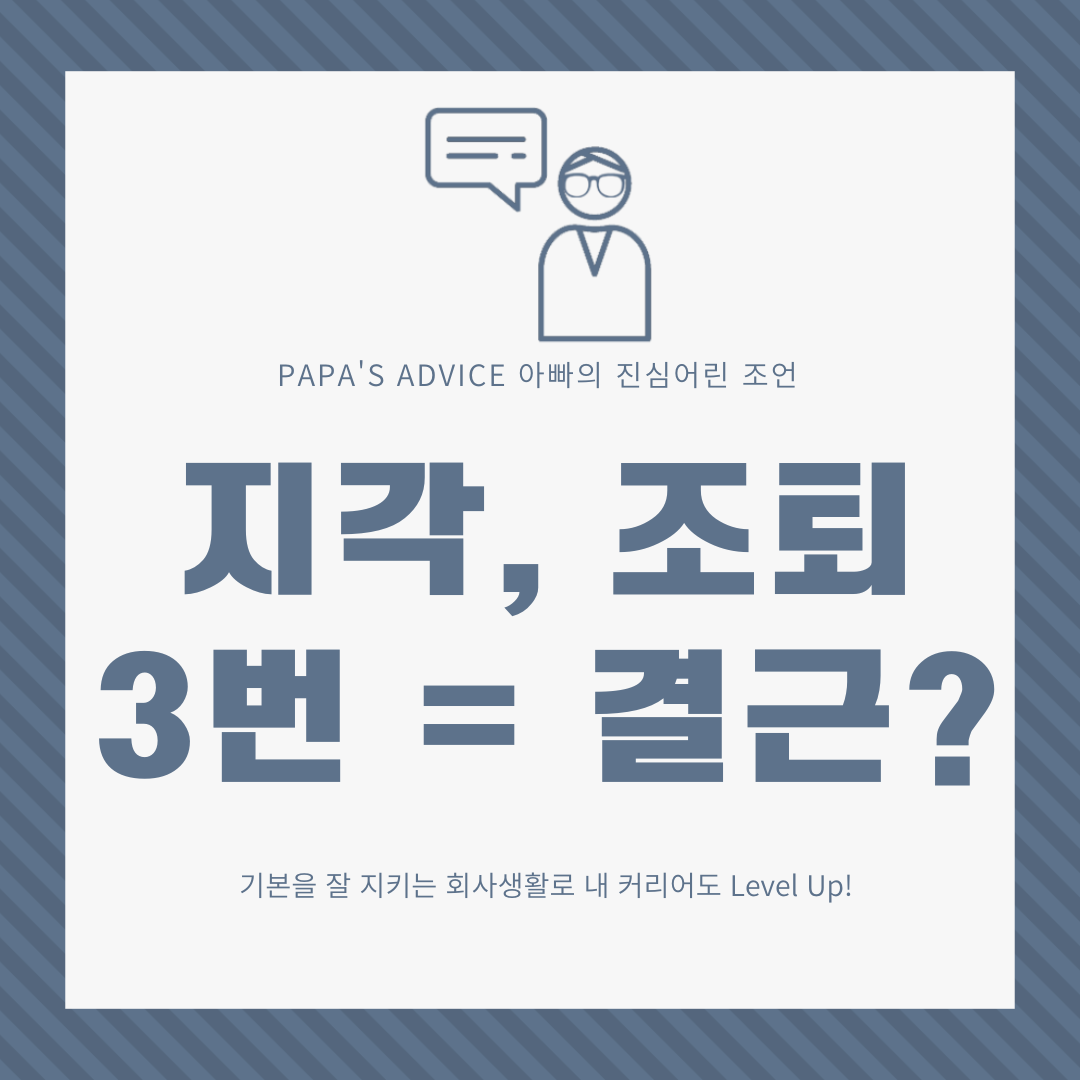 지각_조퇴를_3번_이상하면_결근처리한다는_회사_문제없는_것일까요?_같이_알아보도록_합시다.