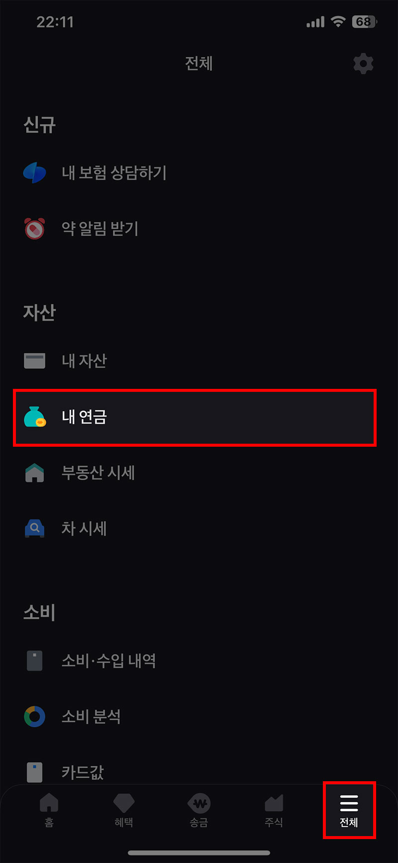 토스앱 전체 메뉴 중 내 연금 메뉴 선택