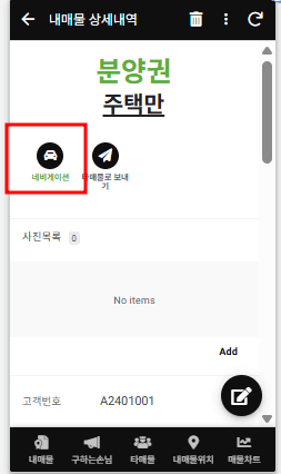 앱시트에서 카카오 네비게이션 연동하기