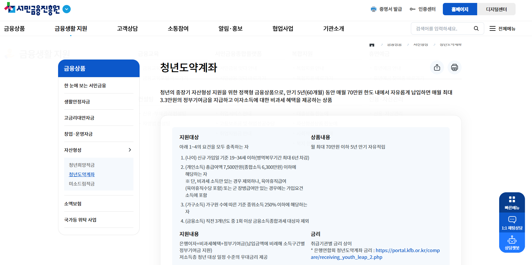 청년도약계좌
