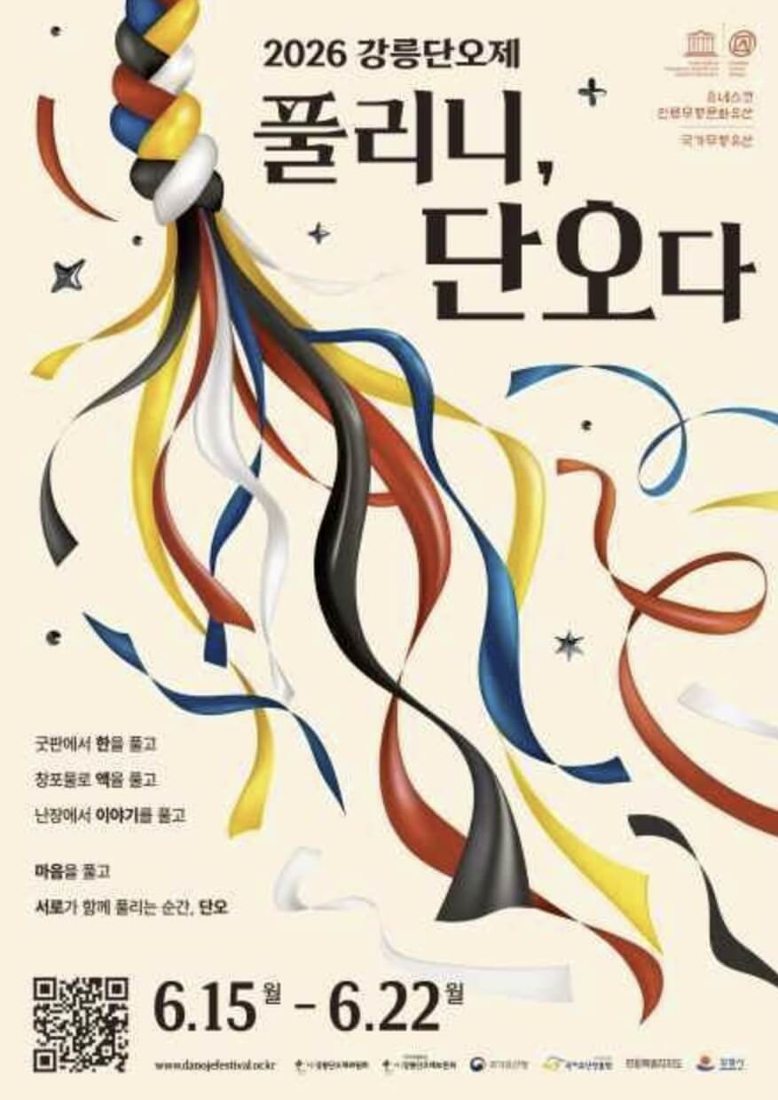 강릉단오제 일정 주차장