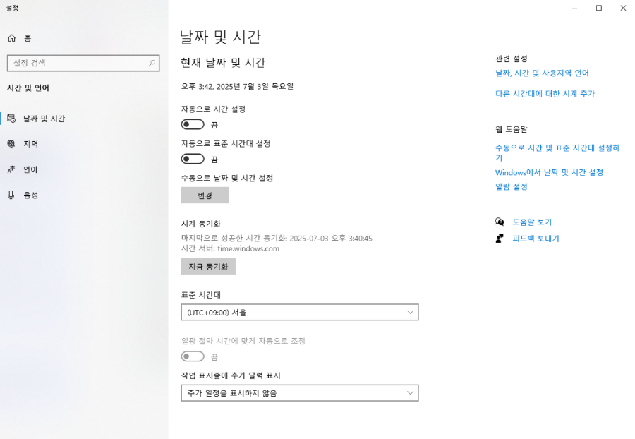 컴퓨터-날짜와-시간-변경하기
