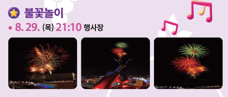 2024영동포도축제-추풍령가요제