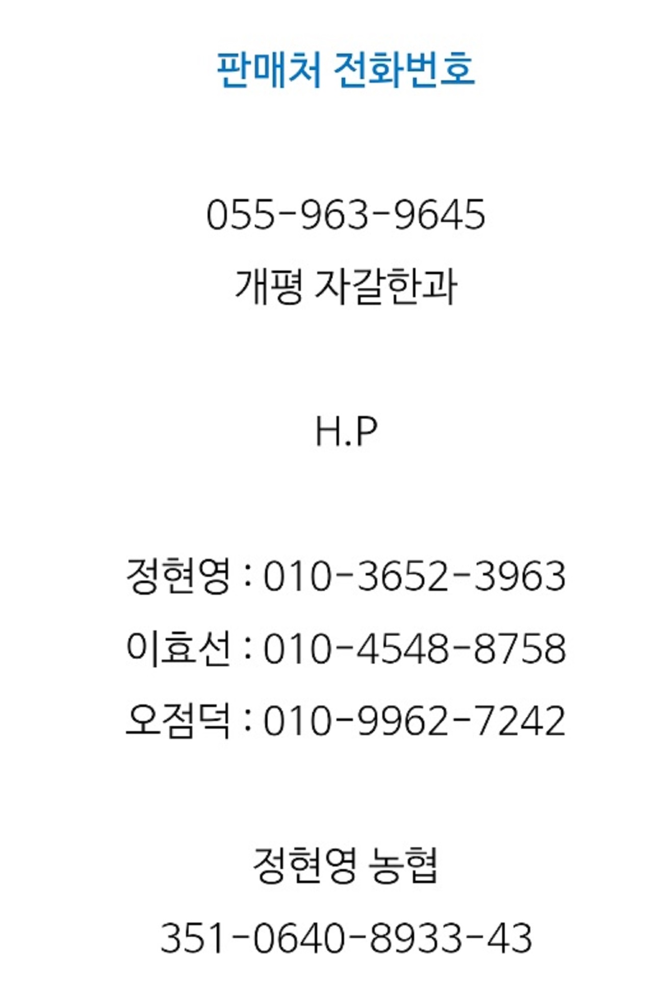 함양-자갈-유과-개평마을회관