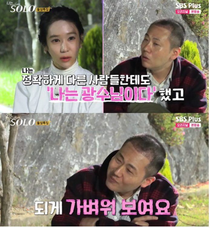 나는솔로16기광수옥순영철삼자대면