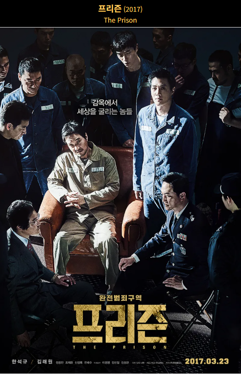 프리즌(2017) 영화 포스터 사진
