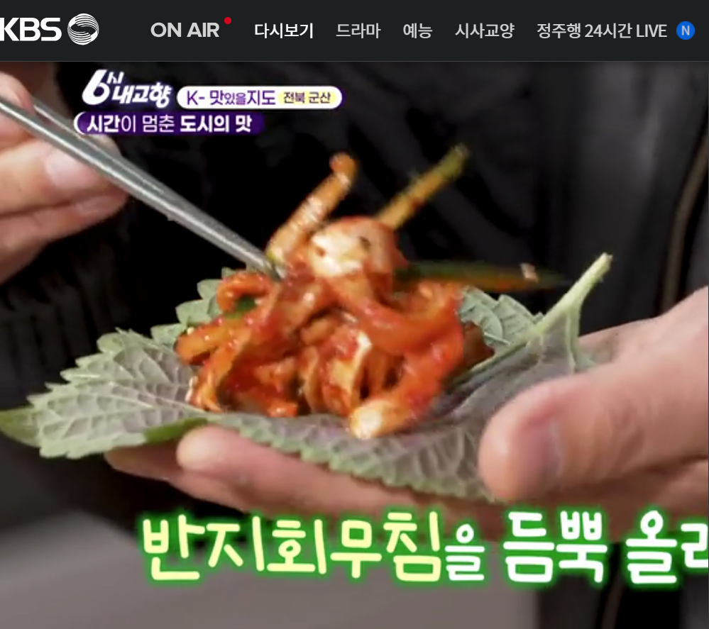 12월 16일 방송된 [ 반지회덮밥 및 말린 붕장어탕 - 전북 군산 ] 관련 정보입니다.