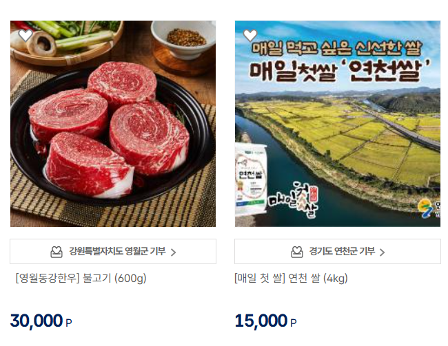 고향사랑기부제 답례품(육류&amp;#44; 쌀)