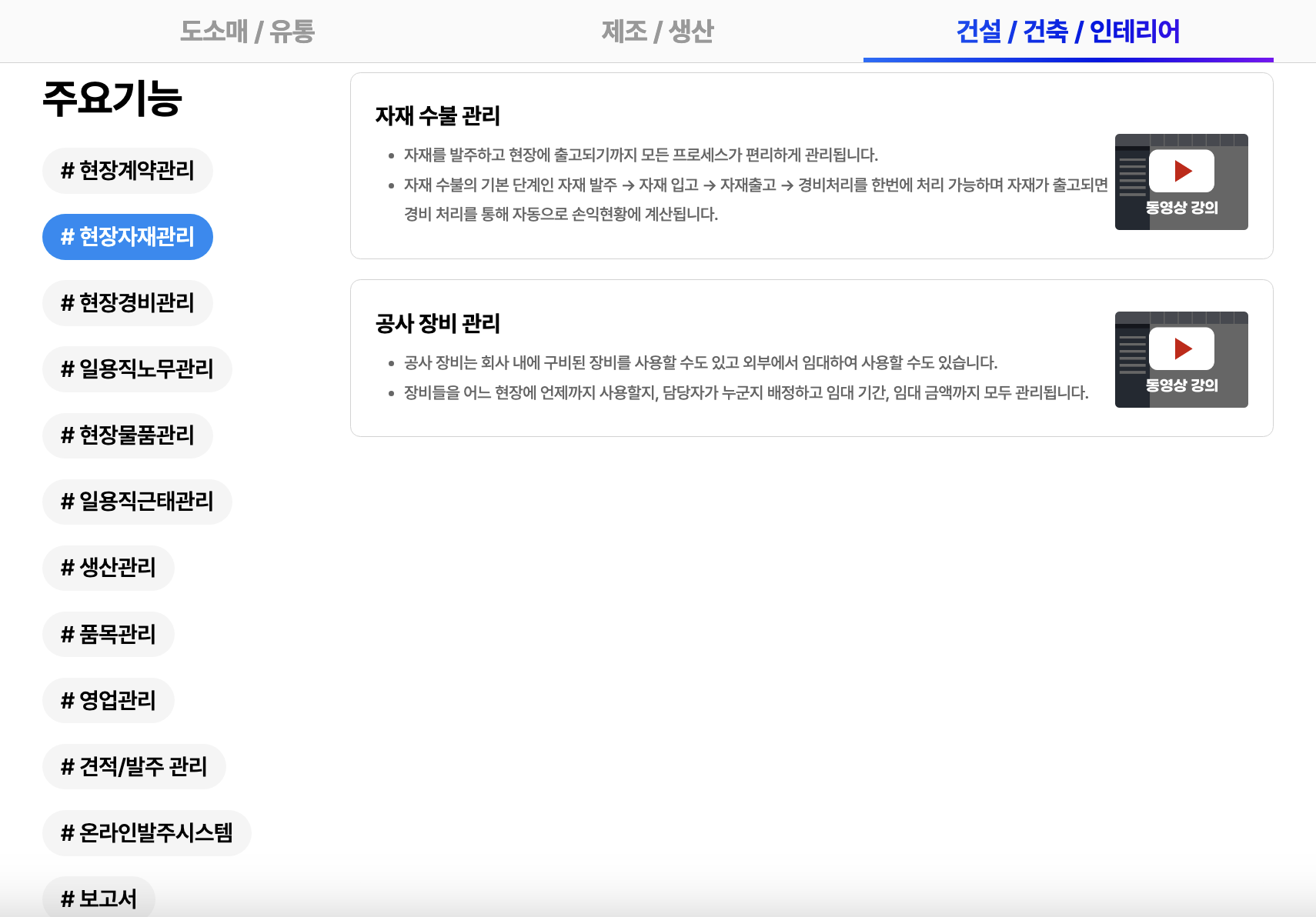 아이퀘스트 건설ERP [얼마에요ERP]