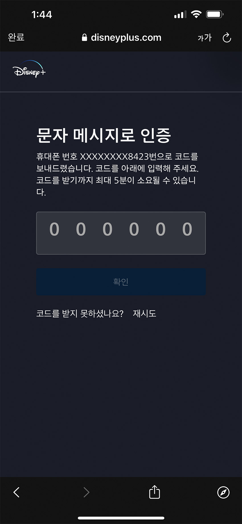 디즈니플러스-성인인증