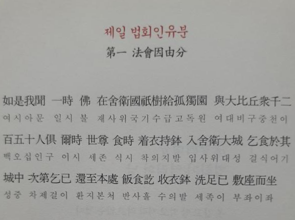 출처 법륜스님 금강경 강의 중