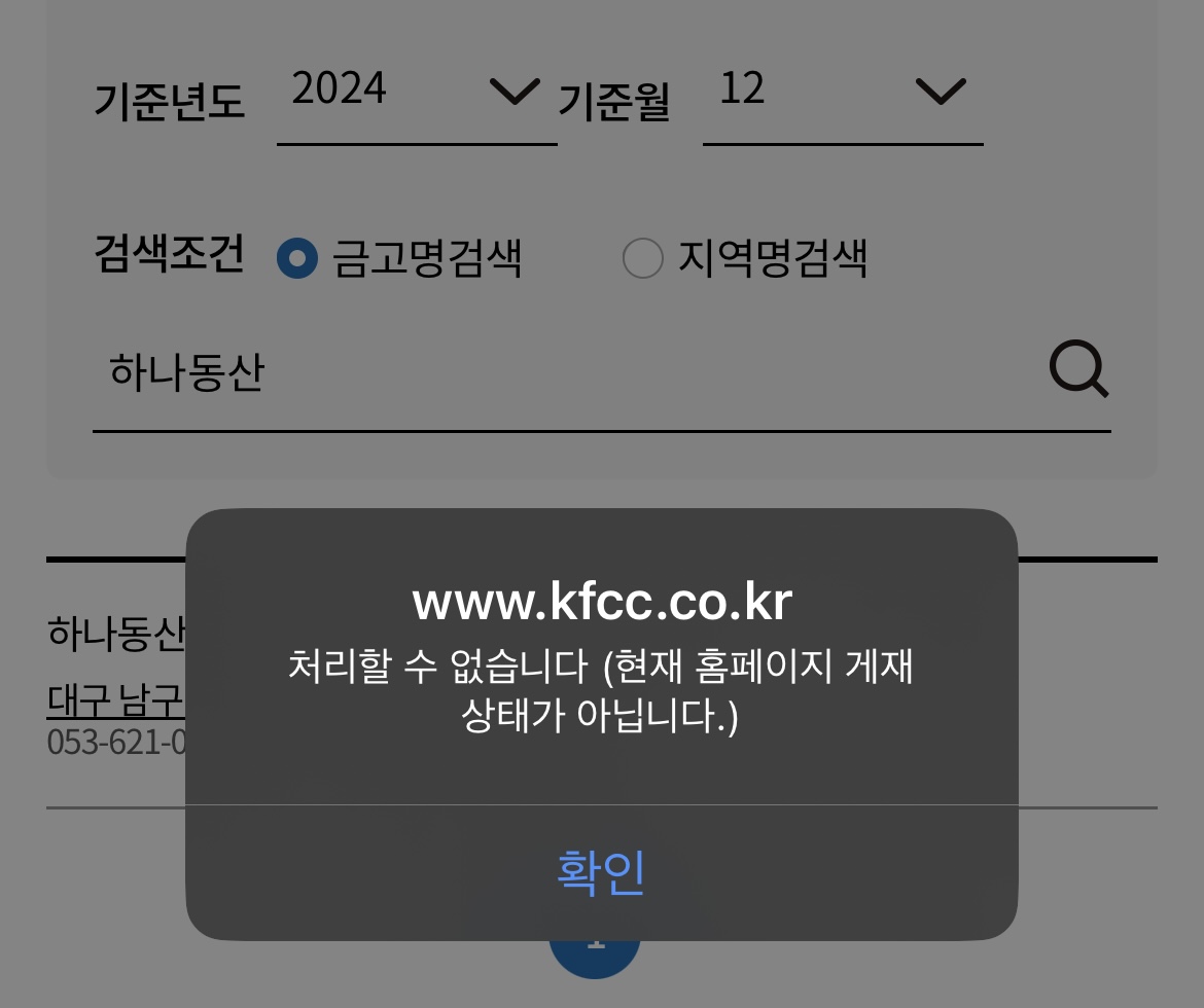 하나동산새마을금고-경영실태평가
