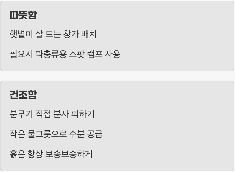 햇볕과 습도, '따뜻하고 건조한' 환경