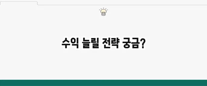 쿠팡파트너스 시작 가이드: 수익 내는 핵심 전략 3가지