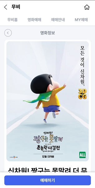 메가박스 예매 영화 할인 sk