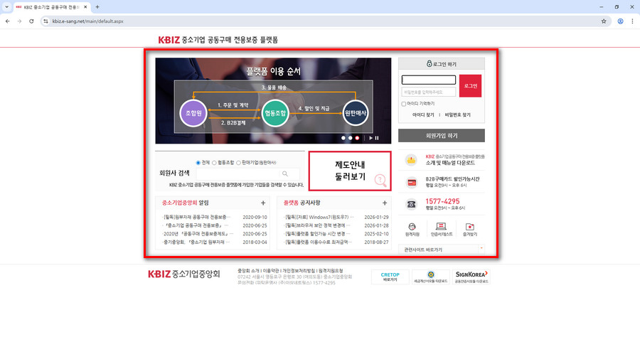 중소기업-공동구매