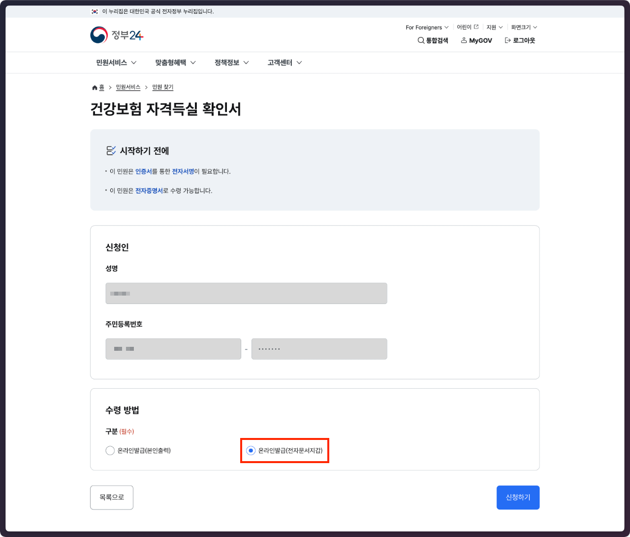전자증명서 수령방법 구분 선택